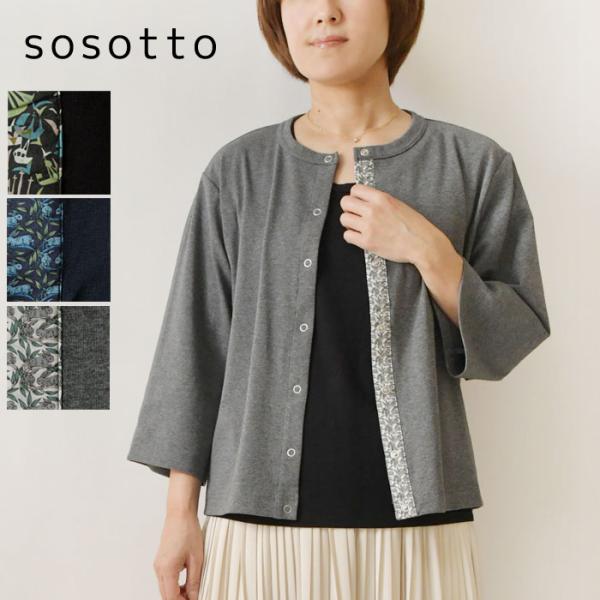 10%OFFクーポン カーディガン レディース sosotto ソソット 40S フライス × LI...