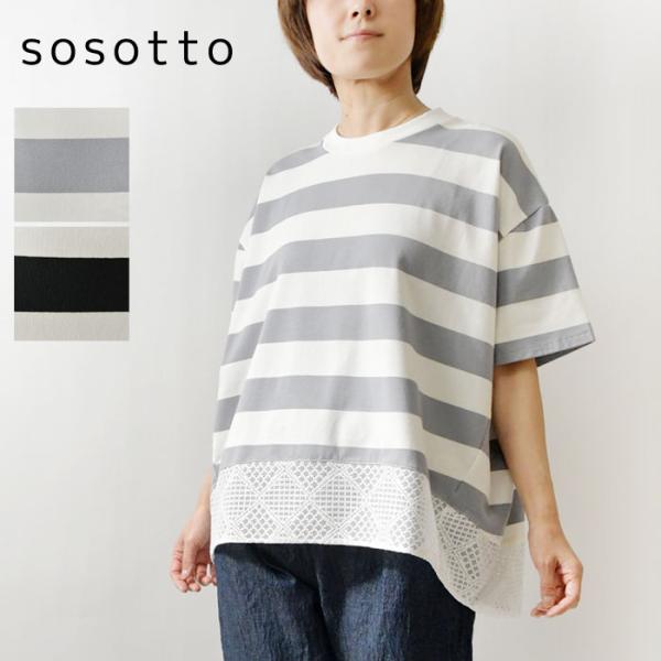 10%OFFクーポン カットソー レディース sosotto ソソット ボーダー レース切替 ラウン...