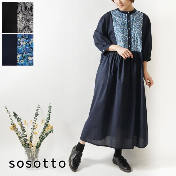 10%OFFクーポン ワンピース レディース sosotto ソソット 綿 麻 リバティ ビブヨーク...
