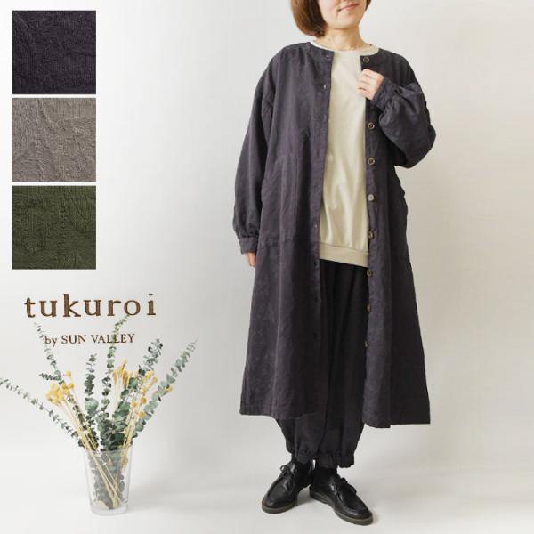 コート tukuroi ツクロイ   サンバレー sun valley  コットン ジャガード 日本...