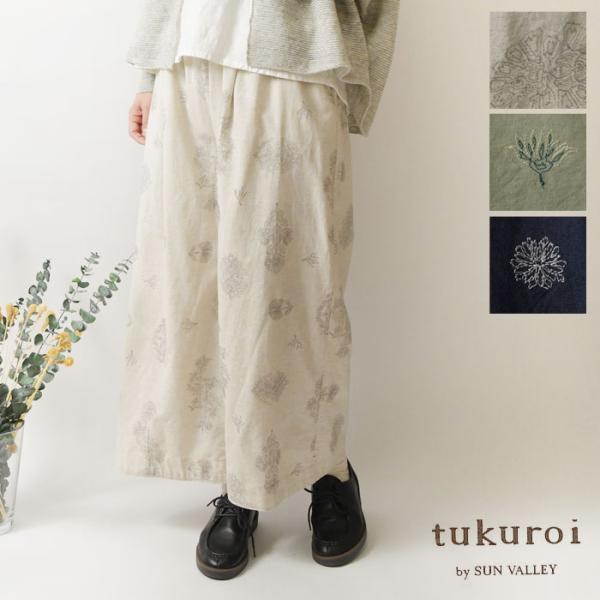 パンツ tukuroi ツクロイ   サンバレー sun valley  コットン リネン 平織 総...