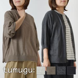 SALE 40%OFF tumugu ツムグ コットン ランダムニット 両A面 2way カーディガ...