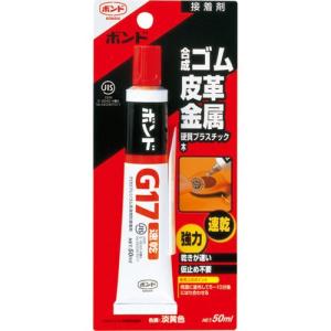 ボンド G17 50ml(ブリスターパック) #13033