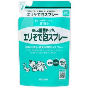 ミヨシ 暮らしの重曹せっけん エリそで泡スプレー リフィル（230ｍL）/ ミヨシ石鹸｜matinozakka