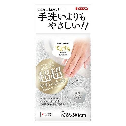 あわざわり てよりもやさしいボディタオル パールホワイト（1枚入）/ キクロン