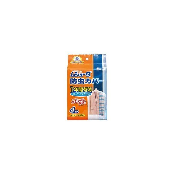 (送料無料)(まとめ買い・ケース販売)ムシューダ 防虫カバー 1年間有効 スーツ・ジャケット用（30...