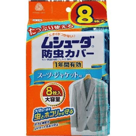 ムシューダ 防虫カバー 1年間有効 スーツ・ジャケット用（8枚入）/ エステー