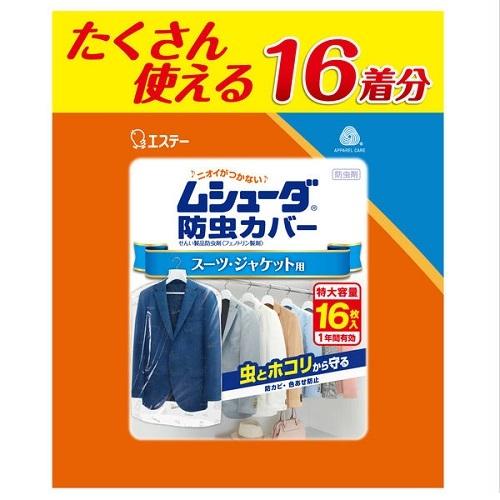 ムシューダ防虫カバー 1年間有効 スーツ・ジャケット用（16枚入）/ エステー