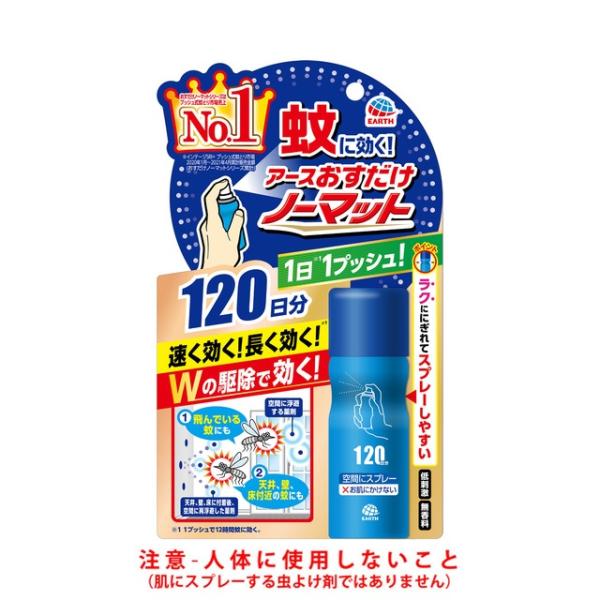 おすだけノーマット スプレータイプ 120日分（25mL）/ アース製薬