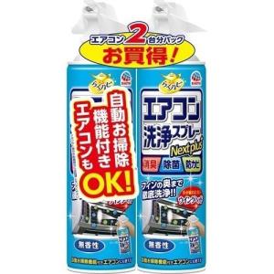 【正規✨新品】リタライフ ver１　洗浄剤2個付き らくハピ エアコン 洗浄スプレー Nextplus フレッシュフォレストの香り
