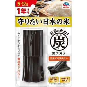 炭のチカラ 5ー10kg 1年タイプ お米の虫よけ（1個）/ アース製薬
