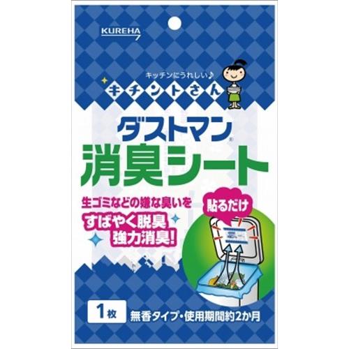 【生ゴミ対策】クレハ キチントさん ダストマン 消臭シート 1枚入/ クレハ［生ゴミの臭い］［ゴミ箱...