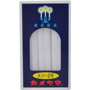 ()(まとめ買い・ケース販売)カメヤマローソク 大ロ-2号（30本入）（60個セット）/