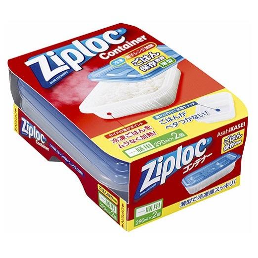 ジップロック コンテナー ごはん保存容器 一膳用（2個入）/ 旭化成