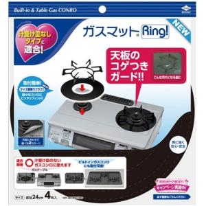ガスマット Ring! NEW リング!ニュー(...の商品画像