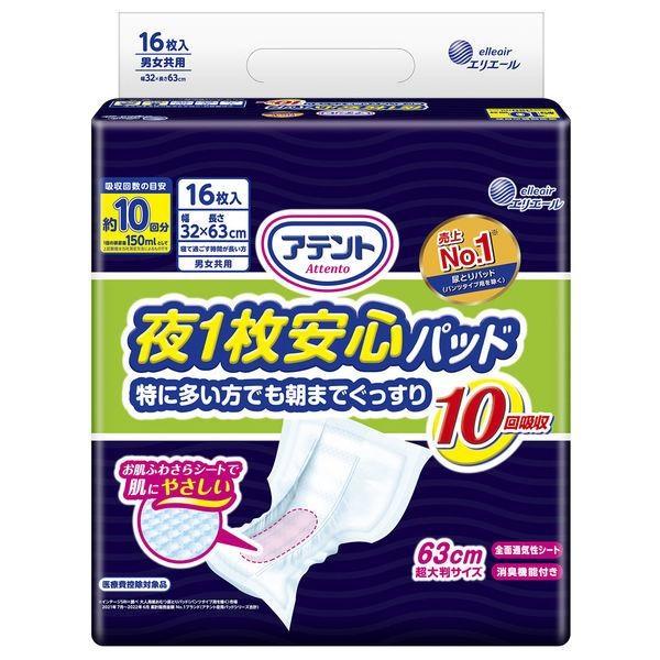 (送料無料)(まとめ買い・ケース販売)アテント 尿とりパッド 夜1枚安心パッド 約10回分吸収（16...