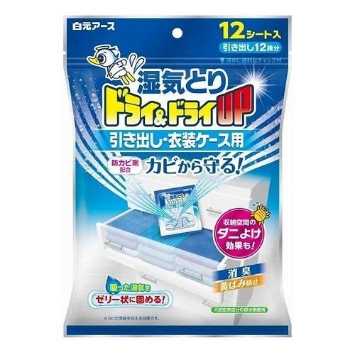ドライ＆ドライUP 引き出し 衣装ケース用 (12シート) 除湿　湿気/ 白元アース