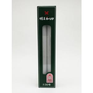 明王ローソク 大30号（2本入） 225ｇ/ マルエス