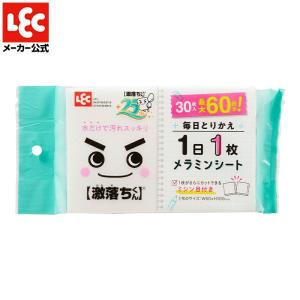 激落ちくん 1日1枚 毎日とりかえ メラミン シート 30枚入 (最大 60回分) 水だけで汚れスッキリ / レック