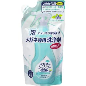 メガネのシャンプー 除菌EX つめかえ用 ミンティベリーの香り ( 160ml