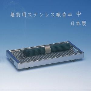 仏具 ステンレス線香皿 中/ ナカムラ商事