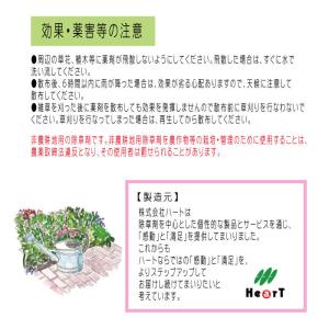 (ケース販売・送料無料)除草剤 Superはや...の詳細画像3