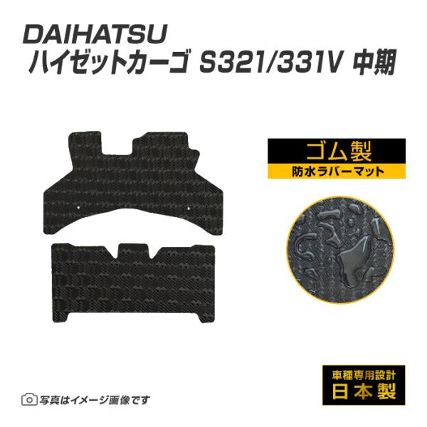 ハイゼットカーゴ S321/331V 中期 フロアマット 防水 撥水 ラバーマット H23/12〜H...