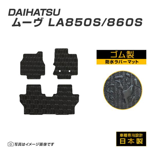ムーヴ LA850S/860S フロアマット 防水 撥水 ラバーマット R7/6〜 ダイハツ ラバー...