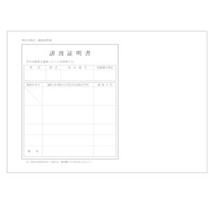 譲渡証明書　1冊 D-23｜matplus