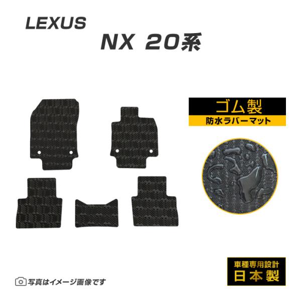 NX AAZH20/25/26・AAZA20/25 フロアマット 防水 撥水 ラバーマット R3/1...