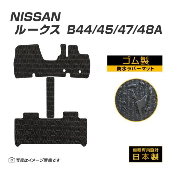 ルークス B44/45/47/48A フロアマット 防水 撥水 ラバーマット R2/3〜R7/9 日...