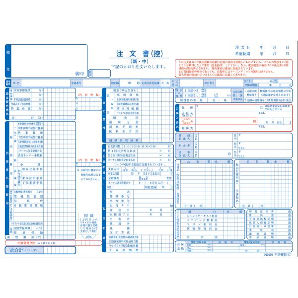 自動車注文書 1冊 D-1-S 自動車販売店用