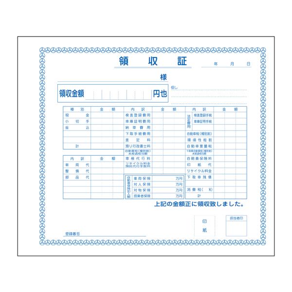 車輌代金領収証 3冊セット D-16-A 自動車用/自動車関連書類