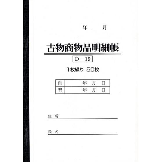 古物台帳 3冊セット D-19 自動車用/自動車関連書類
