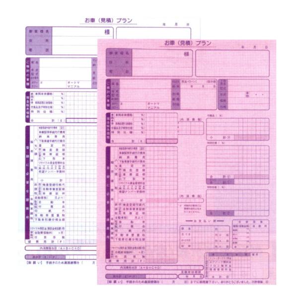 お車（見積）プラン 3冊セット D-2 自動車関連書類