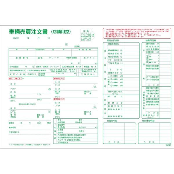 車輌売買注文書 3冊セット D-26-S 自動車用/自動車関連書類