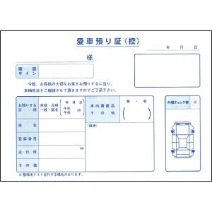 愛車預り証 3冊セット D-26T 自動車用/自動車関連書類