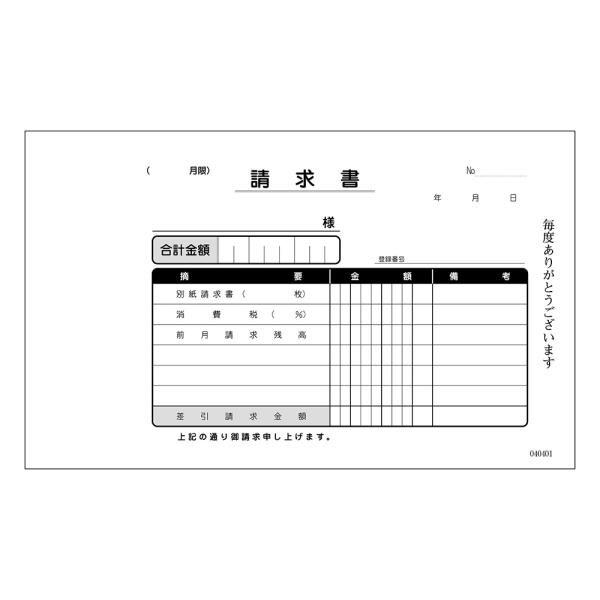 統括請求書 3冊セット D-4A 自動車関連書類