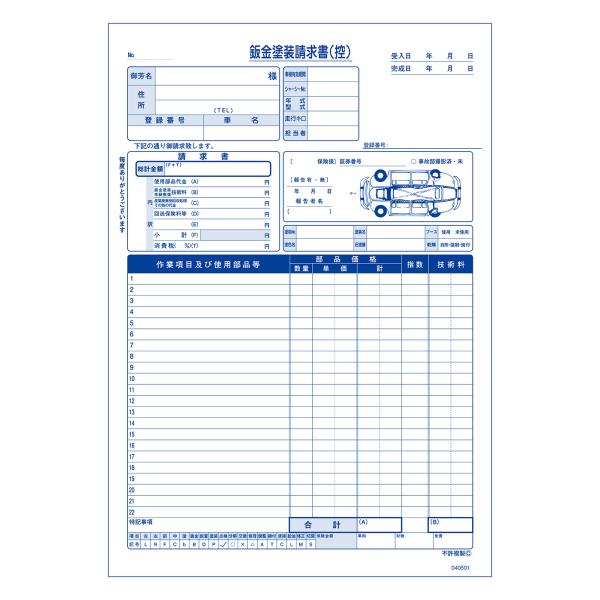 鈑金塗装請求(見積)書 3冊セット D-5 自動車用/自動車関連書類