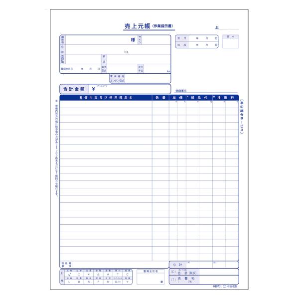 納品見積請求書 3冊セット D-7 自動車関連書類