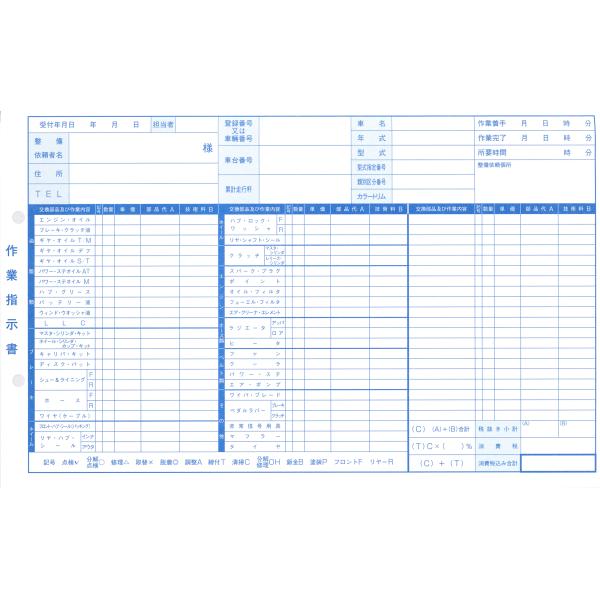 新作業指示書（整備用） 1冊 D-8-B 自動車用/自動車関連書類