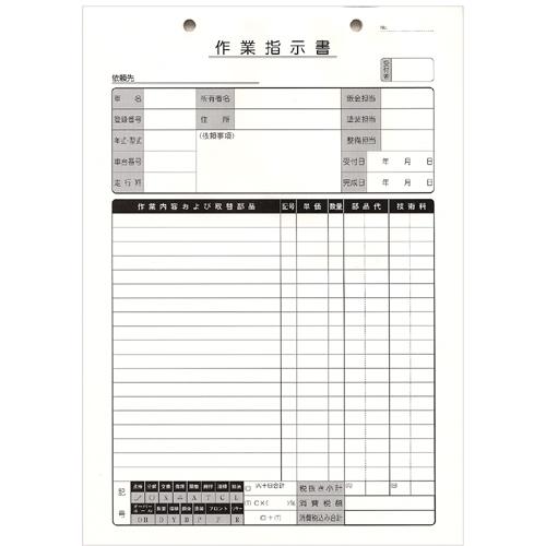 作業指示書（整備用） 1冊 D-8 自動車用/自動車関連書類