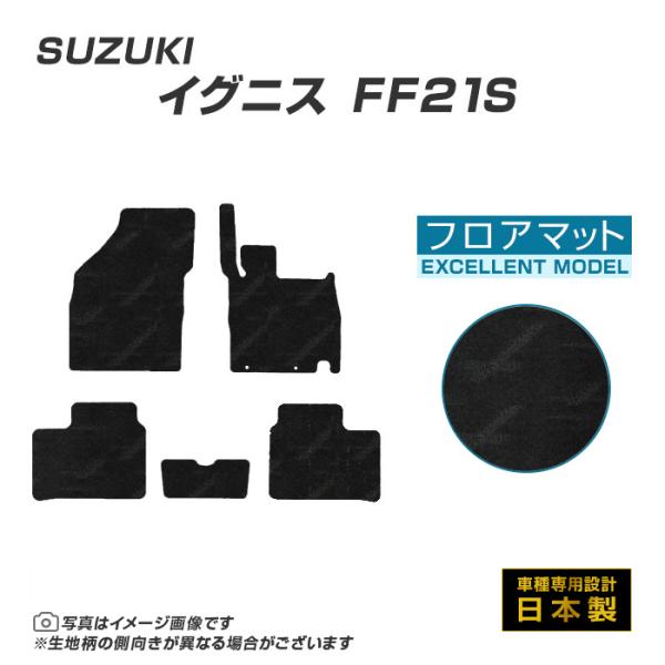 イグニス FF21S フロアマット カーマット H28/2〜R6/4 スズキ 車 マット カット柄