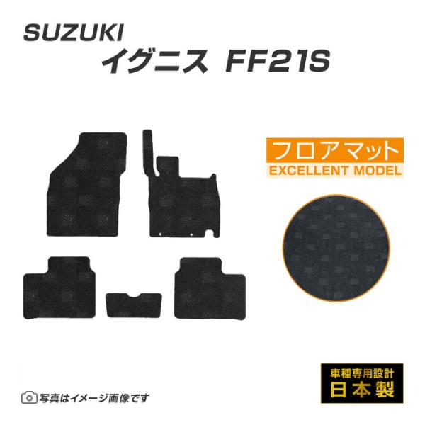 イグニス FF21S フロアマット カーマット H28/2〜R6/4 スズキ 車 マット ドット柄