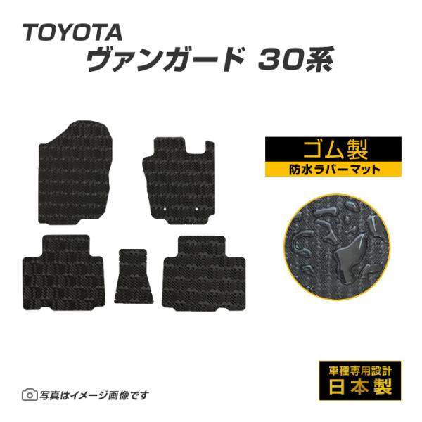 ヴァンガード ACA33/38W フロアマット 防水 撥水 ラバーマット H19/8〜H25/11 ...