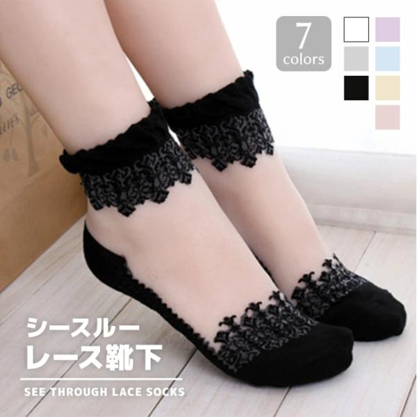 シースルー　靴下　ソックス　アンクルソックス　くるぶし　チュール　婦人　レース　ショートソックス　パ...