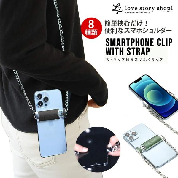 スマホケース スマホショルダー 肩掛け iPhone14 pro max クリップ 全機種対応 携帯...