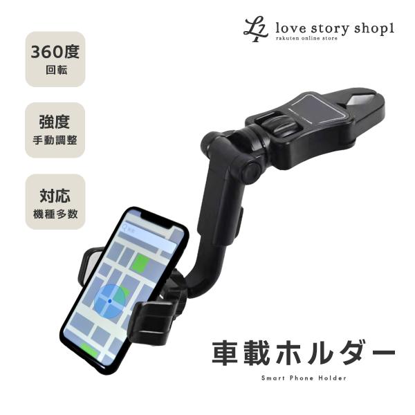 車載ホルダー スマホホルダー 車載用 車載 スマホ スマホスタンド 車 自転車 子供 ナビ カーナビ...