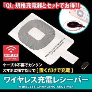 ワイヤレス充電　レシーバー Qi規格　無接点　iPhone7/6s/6/5SE/5s対応　アダプター　iphone メール便　送料無料
