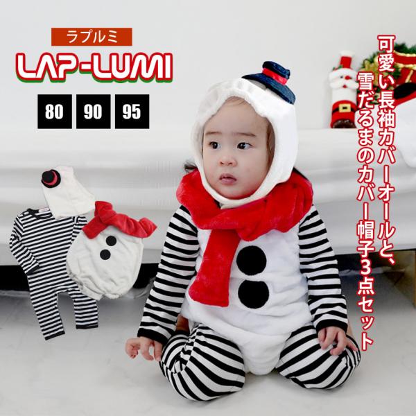 【即納アリ】ベビー クリスマス ロンパース 服 カバーオール 子供 衣装 コスプレ 雪だるま 赤ちゃ...